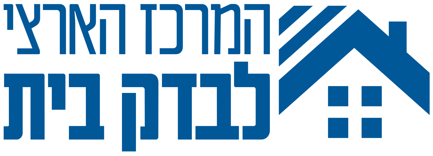 המרכז הארצי לבדק בית